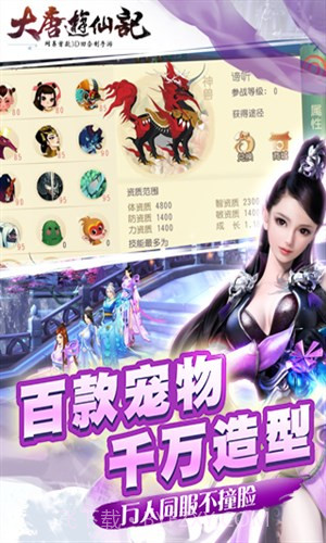 大唐游仙记截图4