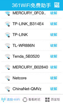361WiFi免费助手截图5 361WiFi免费助手截图5