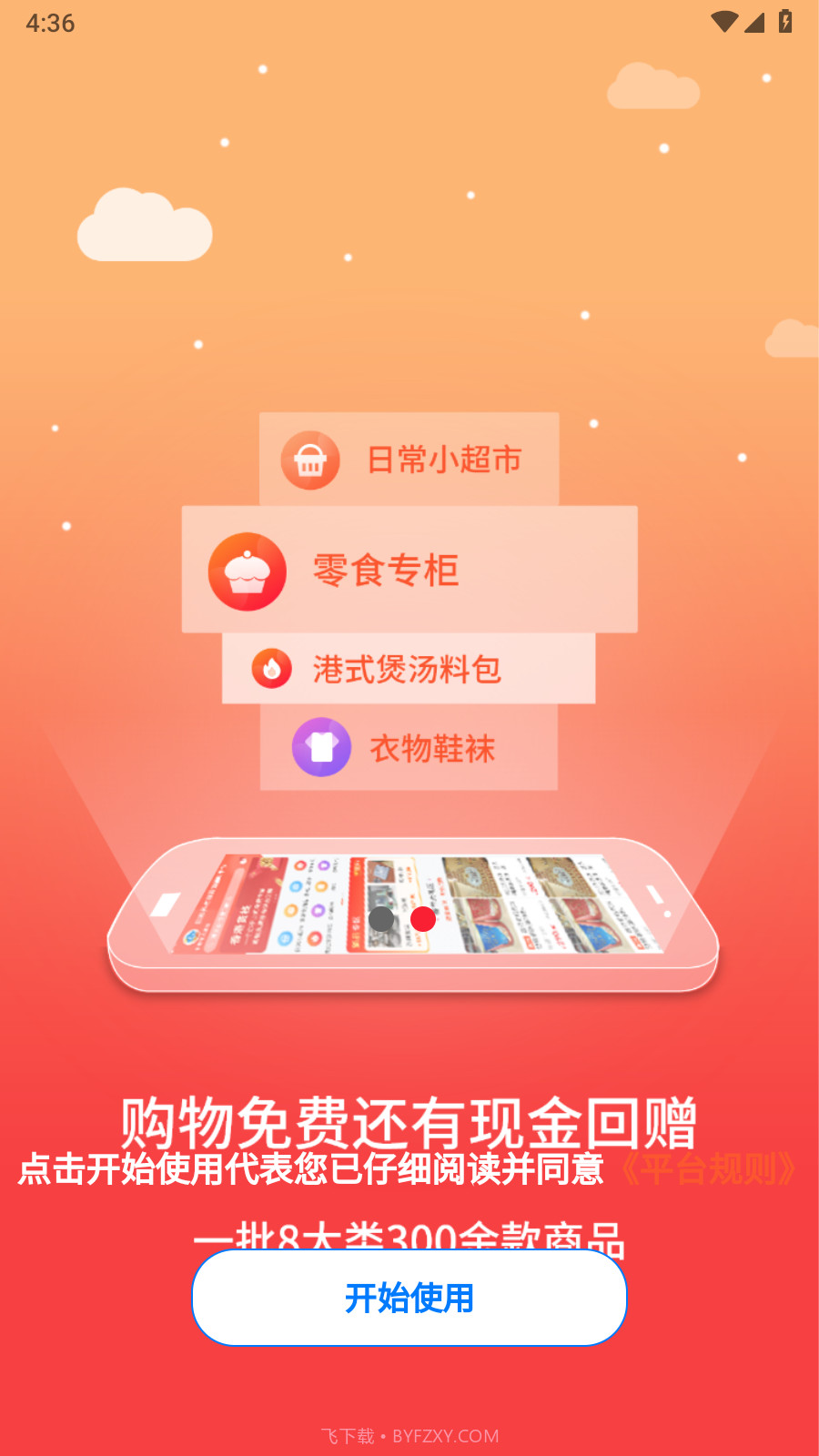 中老年在线购物截图1