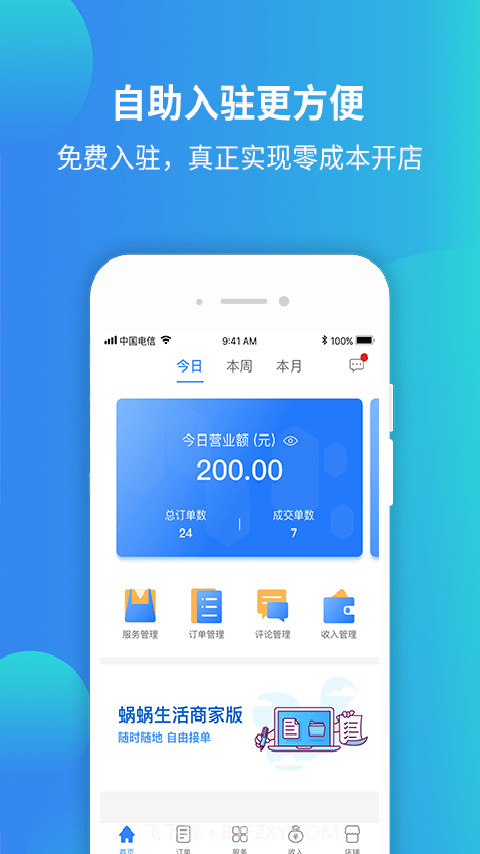 蜗蜗生活商家截图1