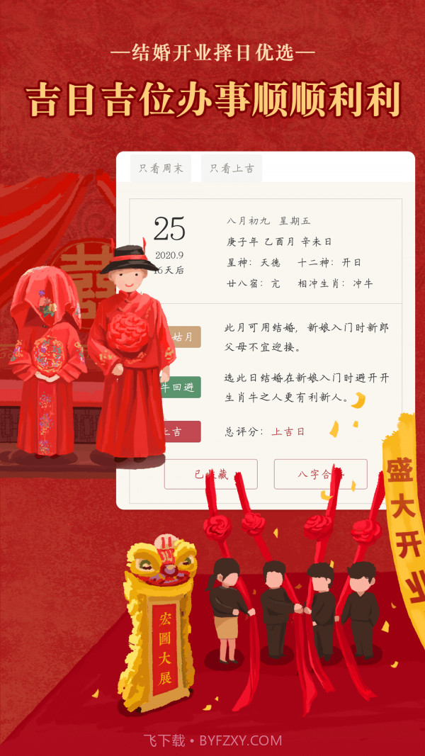 老黄历日历万年历截图4