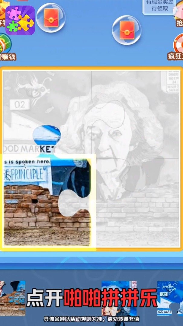 啪啪拼拼乐截图4