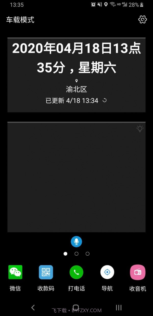 爱问语音助手截图4