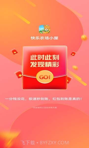 快乐农场小屋截图3