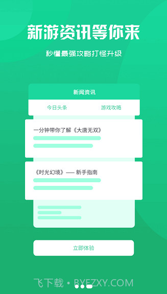 1617wan游戏盒子截图2