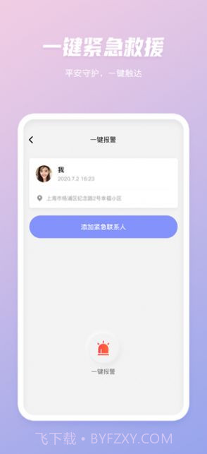北斗号码定位系统正式版截图2 北斗号码定位系统正式版截图2