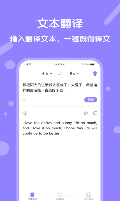 语音翻译宝截图1