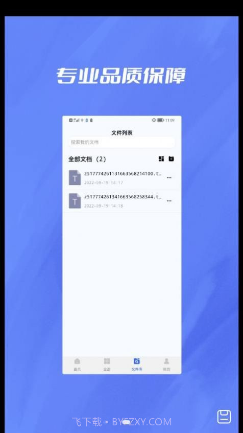 格式转换器大师截图2