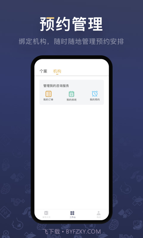 咨询师之家截图3