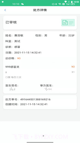 康医生医疗截图1