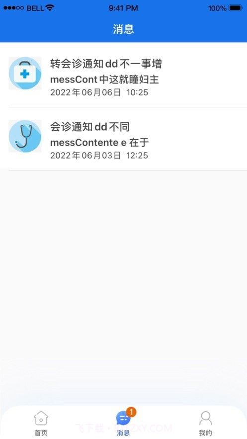 甘肃云上妇幼截图3