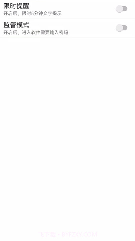 爱时间管理截图3