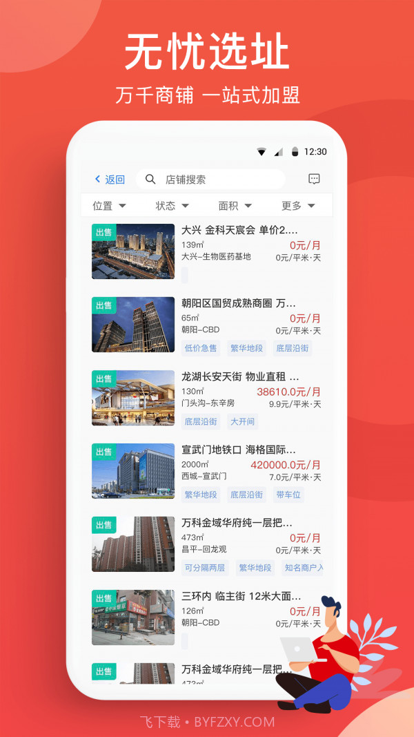 全球加盟网截图5