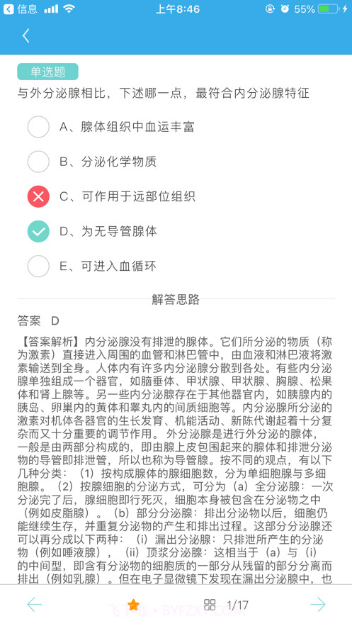 百立课堂截图3