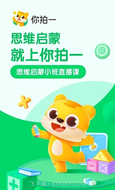 你拍一家长截图3