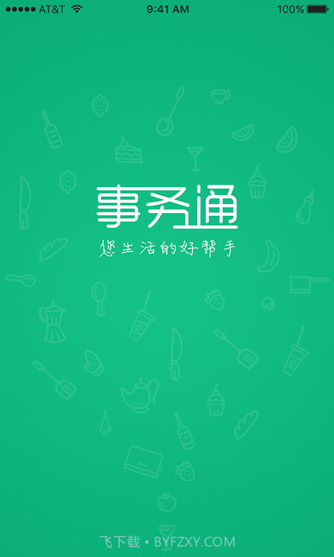 北仑事物通截图3