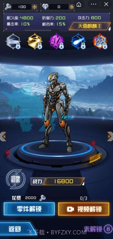 机甲斗兽场2免广告天元怪兽之王截图3