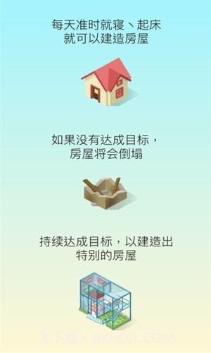 睡眠小镇SleepTown截图2