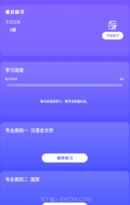 众课帮截图3