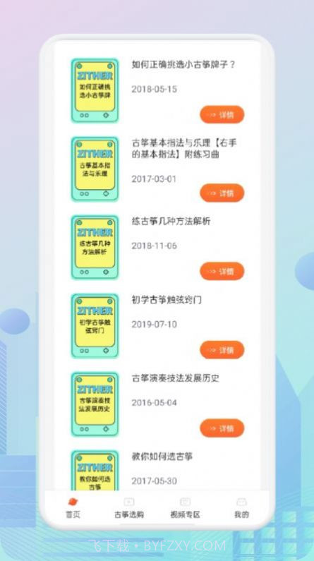 爱古筝iGuzheng截图3 爱古筝iGuzheng截图3