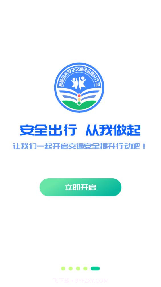 安e学截图5