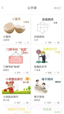 幼芽早教截图2 幼芽早教截图2