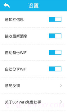 361WiFi免费助手截图4 361WiFi免费助手截图4