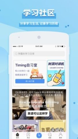 Timing学习社区截图2 Timing学习社区截图2