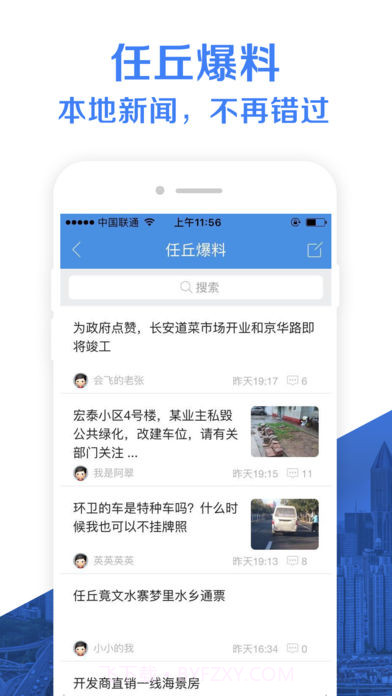任丘圈app截图3