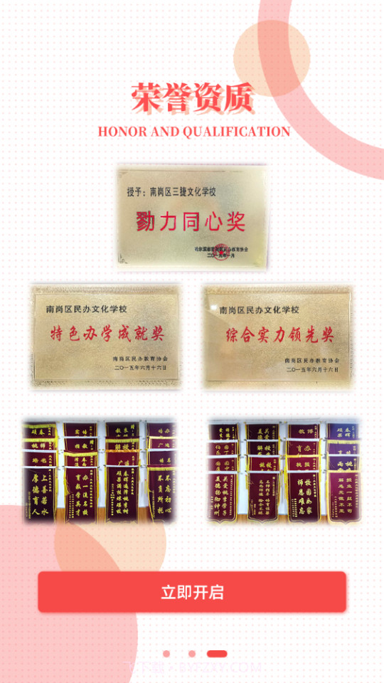 三捷教育截图4 三捷教育截图4