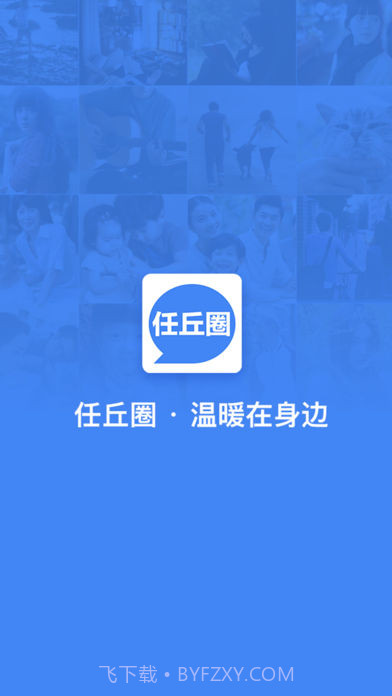 任丘圈app截图1