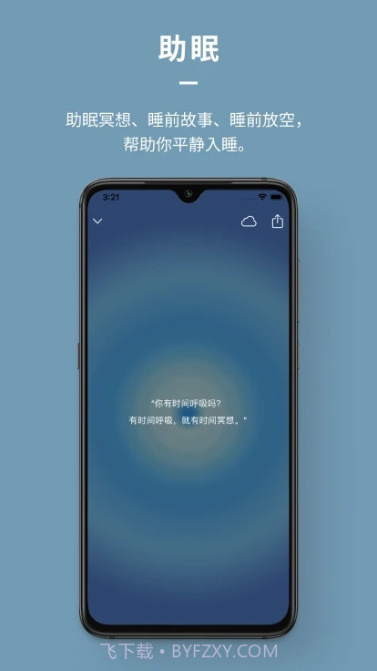 Dive冥想睡眠截图4