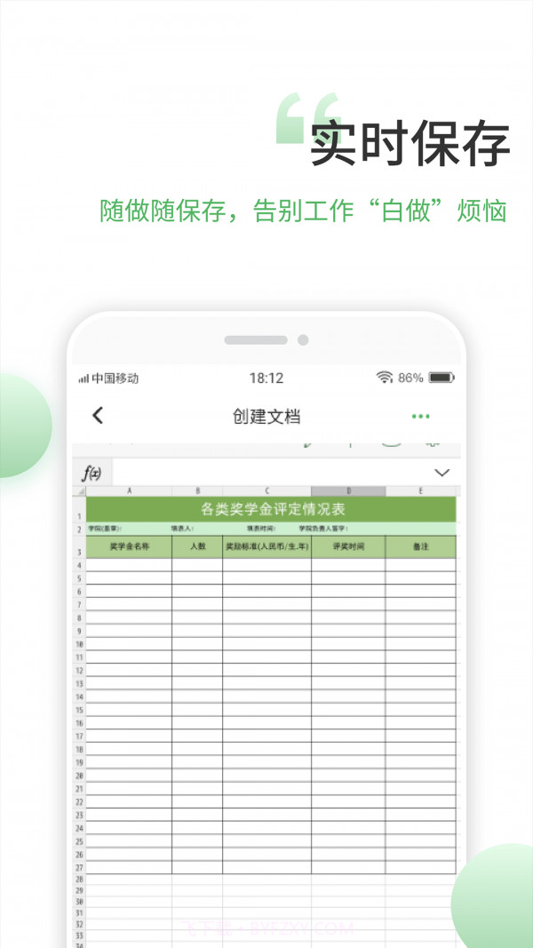 晶凌表格编辑截图4