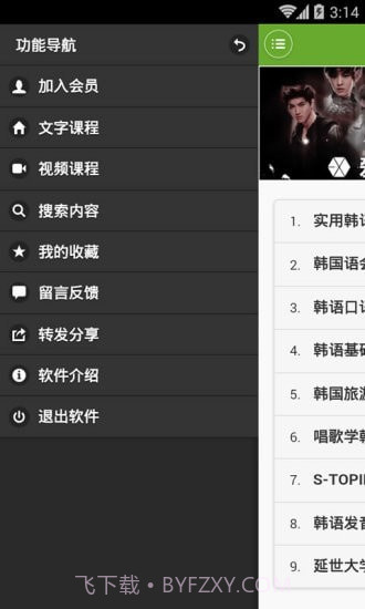 学习韩语助手截图4 学习韩语助手截图4