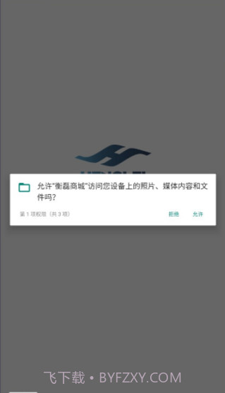 衡磊商城截图1