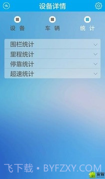 北斗定位安卓截图2