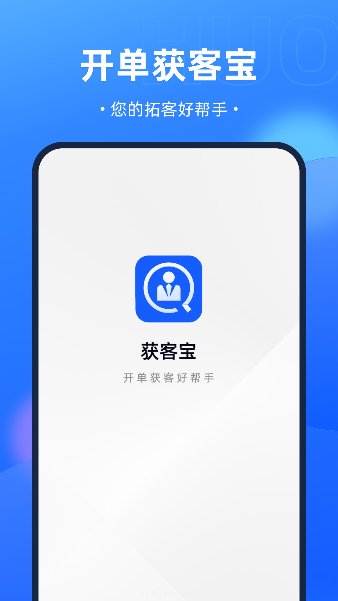 开单获客宝截图5