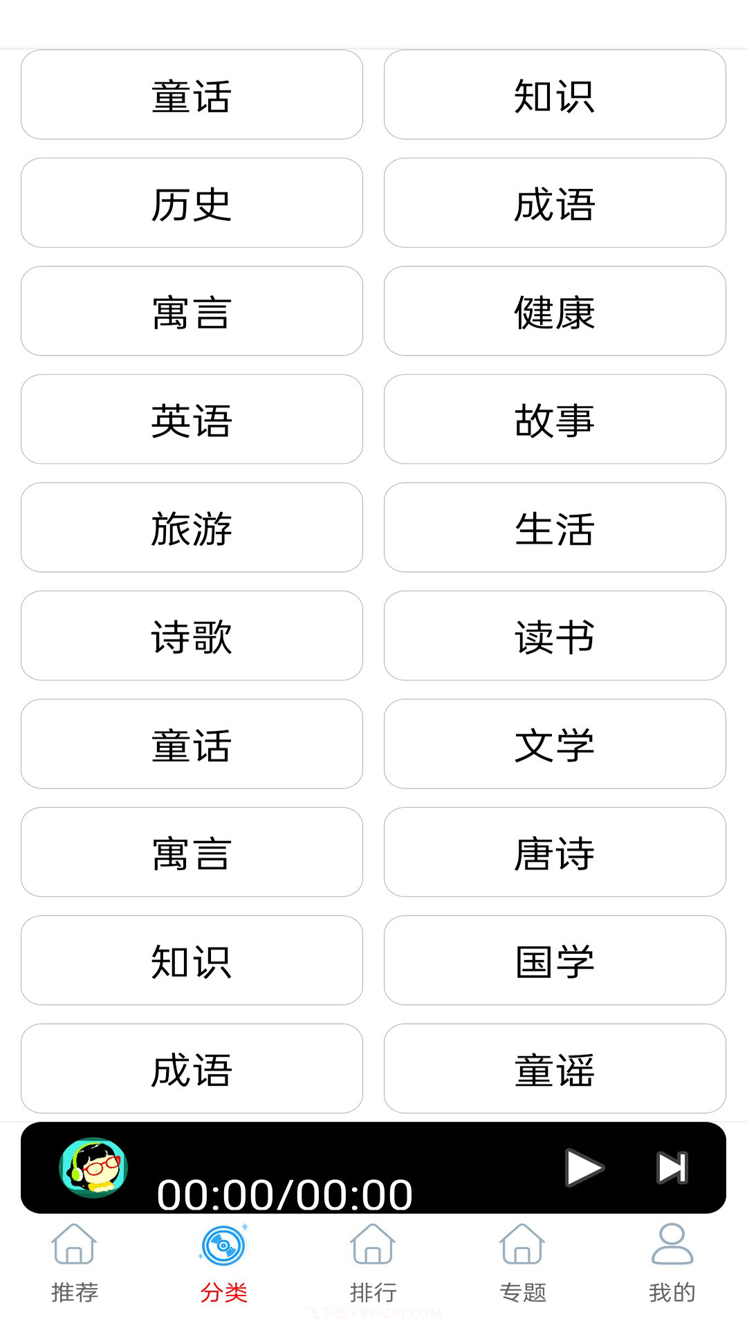 FM快听收音机截图2
