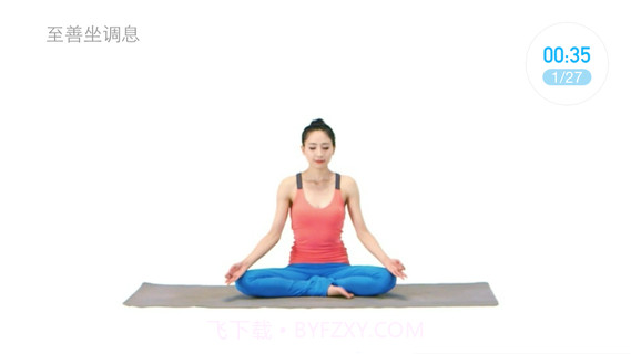 一字马训练APP截图2