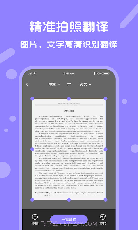 语音翻译宝截图2