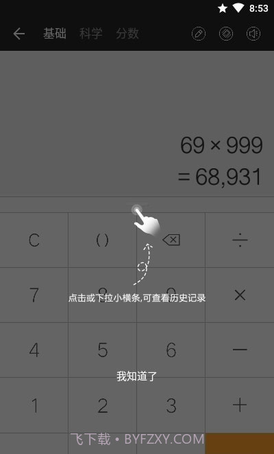 全能计算器Pro截图1