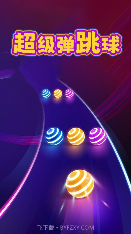 超级弹跳球免广告版截图4 超级弹跳球免广告版截图4