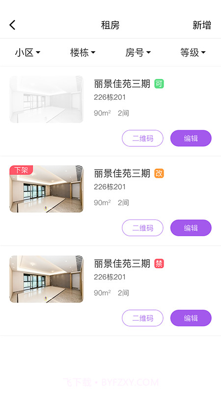 耘社区员工端截图3