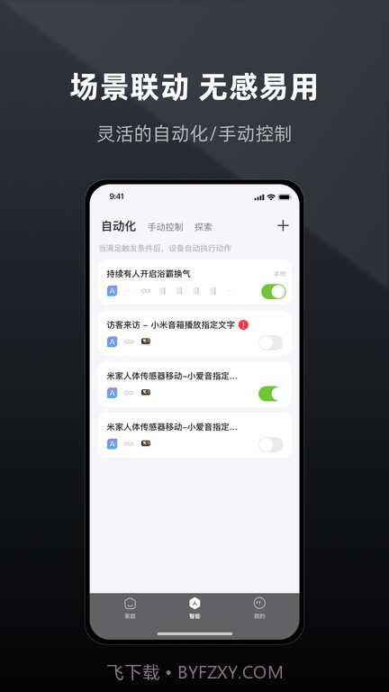 智居life截图3
