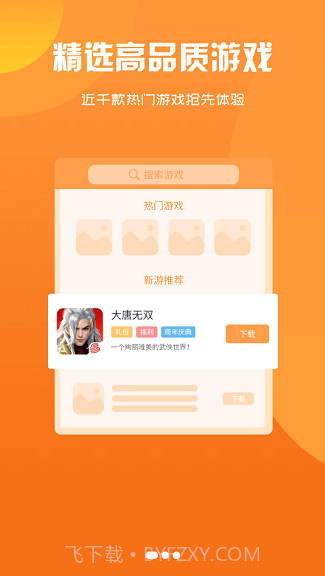 1617wan游戏盒子截图3