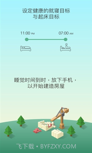 睡眠小镇SleepTown截图5