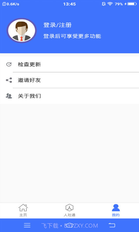 济宁人社通截图4
