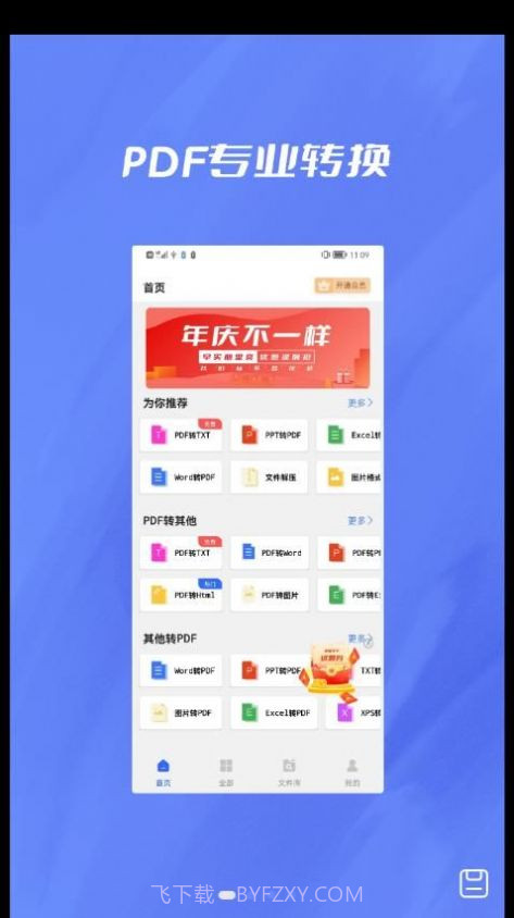 格式转换器大师截图3