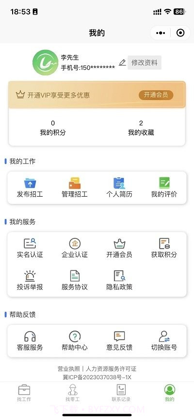 零工智选截图3