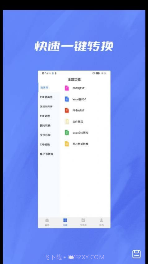 格式转换器大师截图4